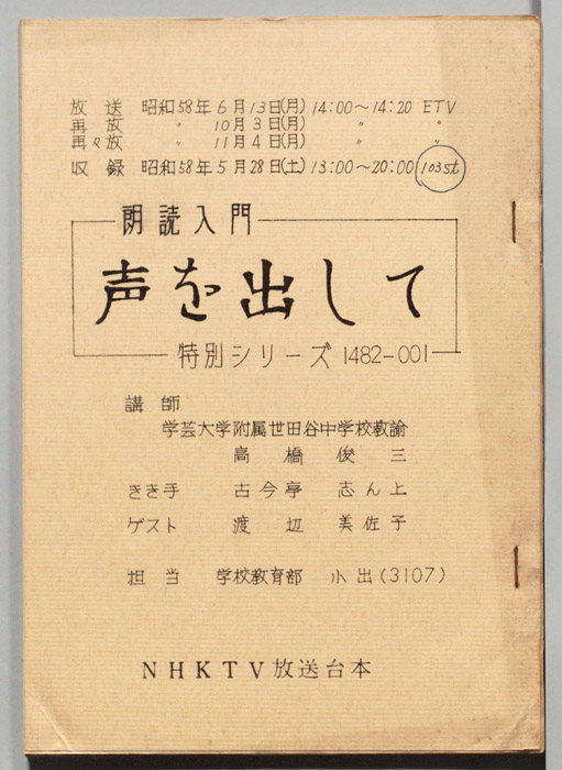 声を出して