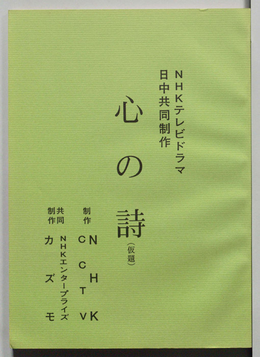 心の詩(仮題)