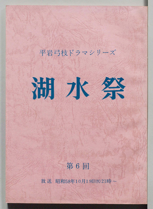 湖水祭