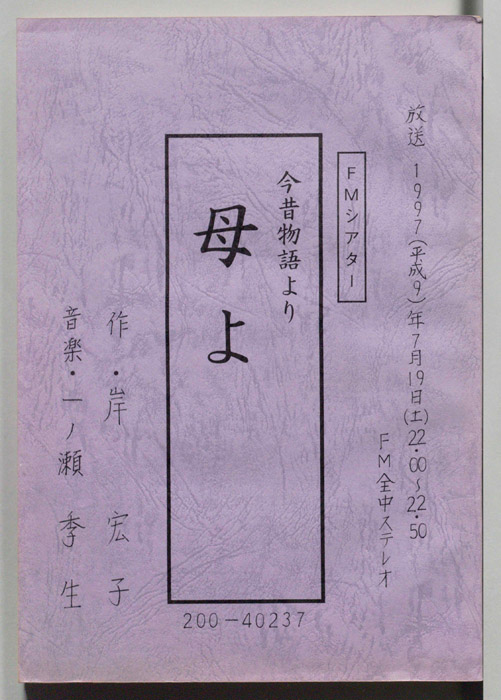 今昔物語より　母よ