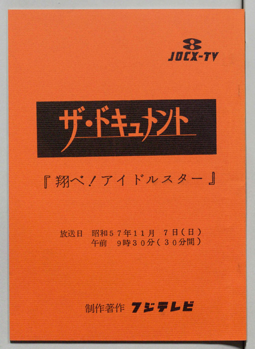ザ・ドキュメント