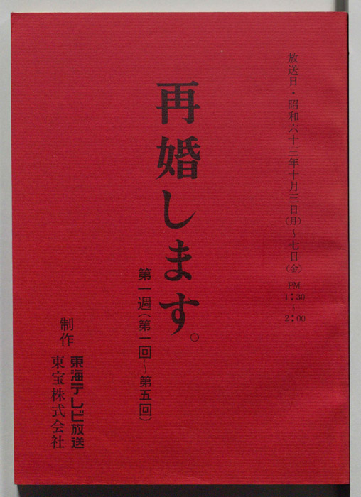 再婚します。