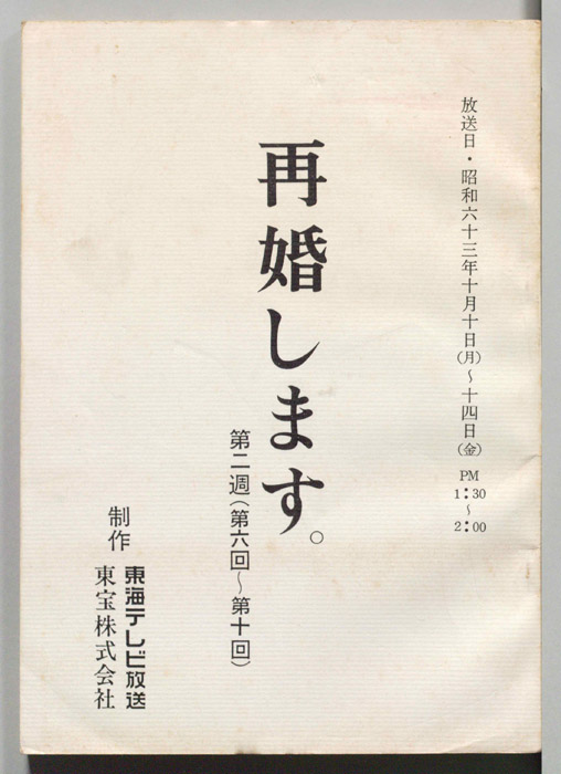 再婚します。