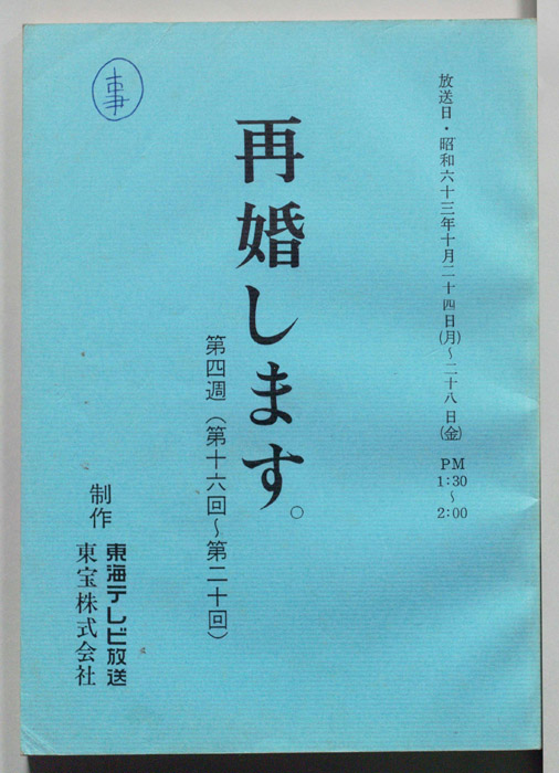 再婚します。