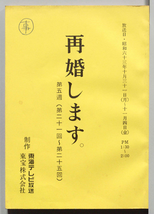 再婚します。