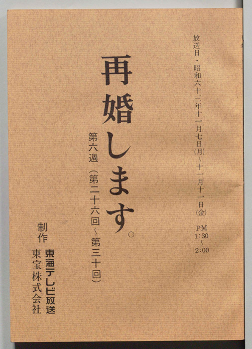 再婚します。