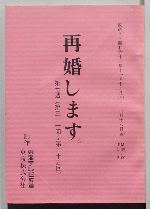 再婚します。