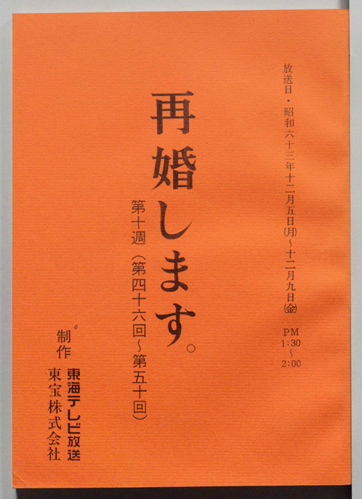 再婚します。