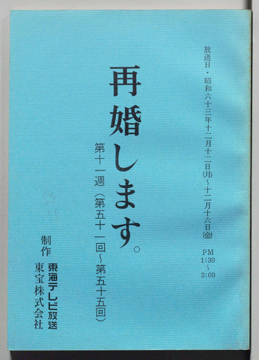再婚します。