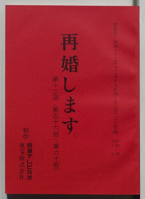 再婚します。