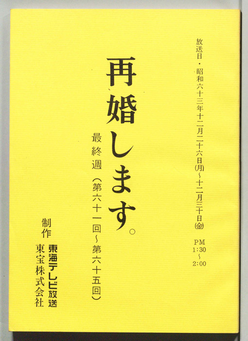 再婚します。