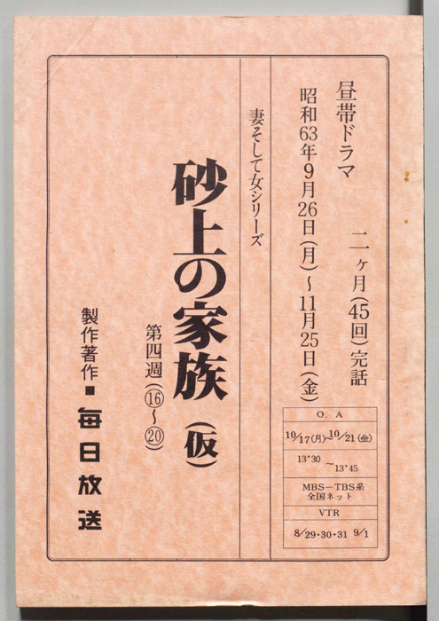 砂上の家族(仮)