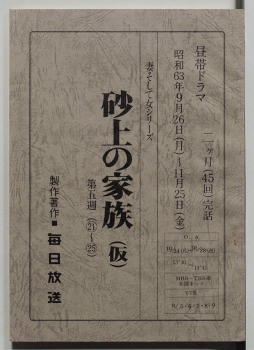 砂上の家族(仮)