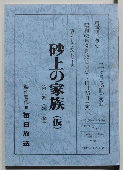 砂上の家族(仮)