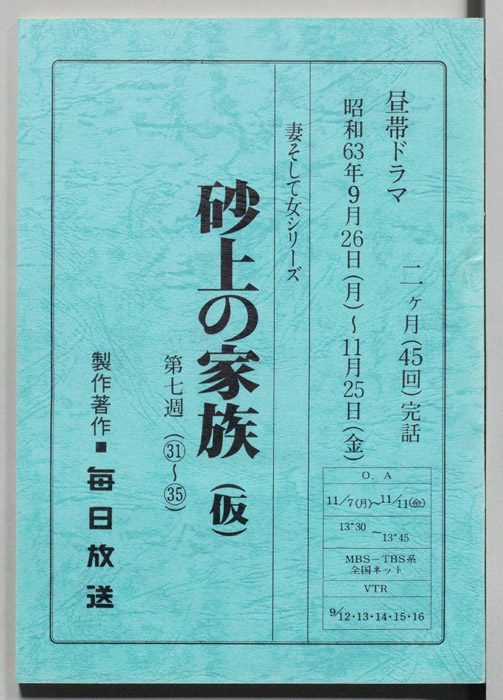 砂上の家族(仮)