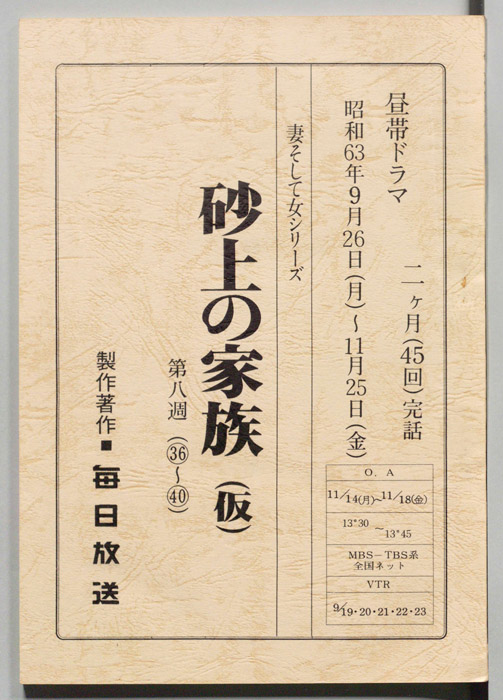 砂上の家族(仮)