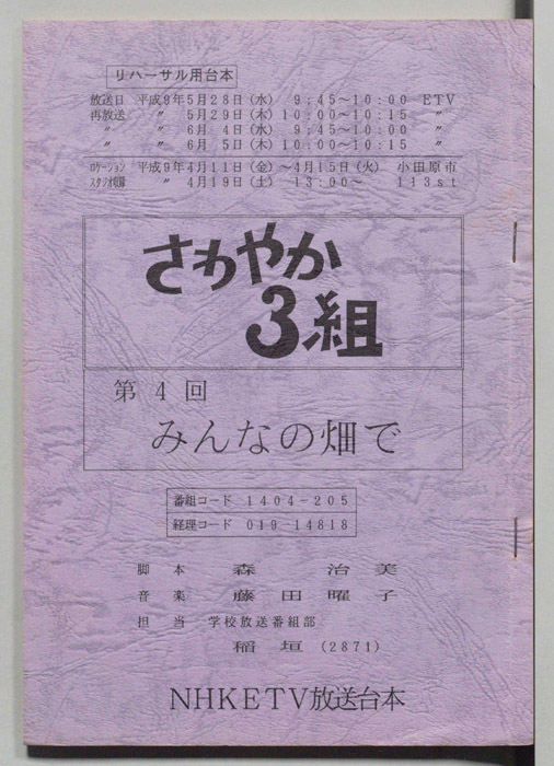さわやか３組（リハーサル用台本）