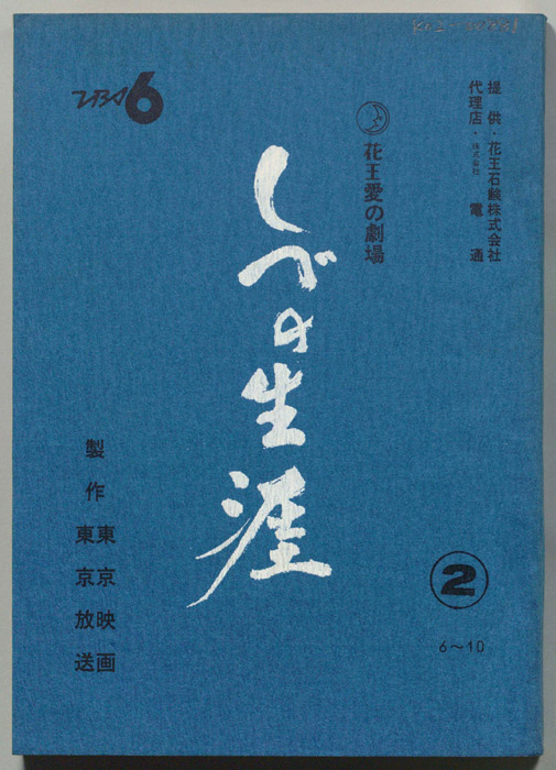 しづの生涯