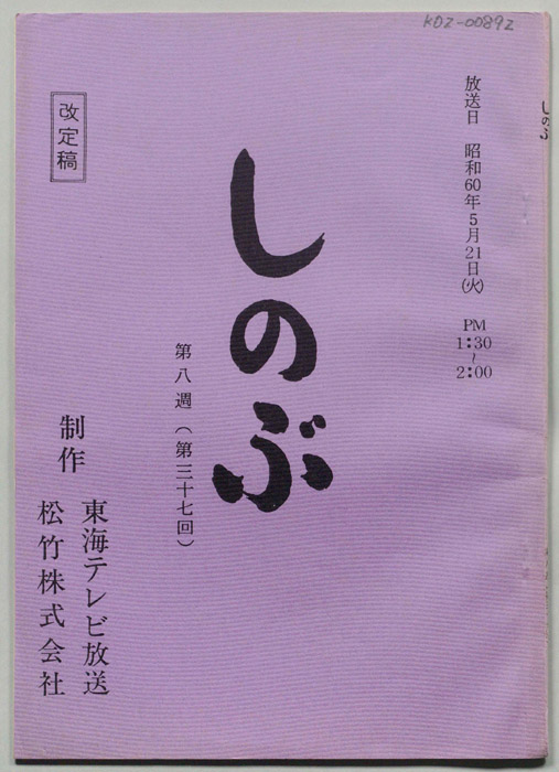 しのぶ（改定稿）