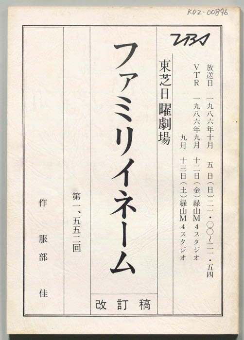 ファミリイネーム（改訂稿）