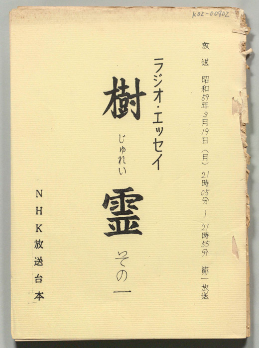 樹霊