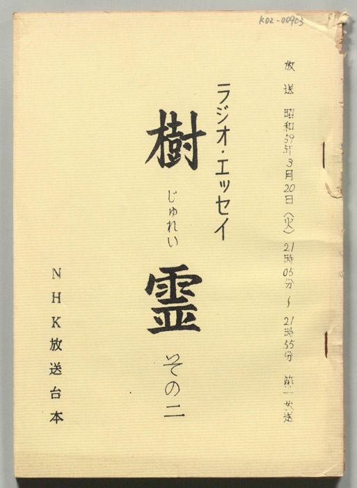 樹霊