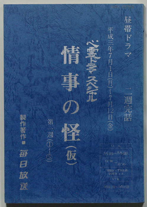 情事の怪