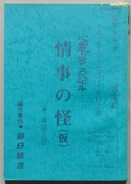 情事の怪