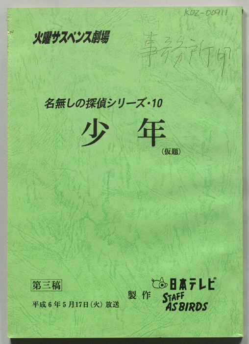 少年(仮題)（第三稿）