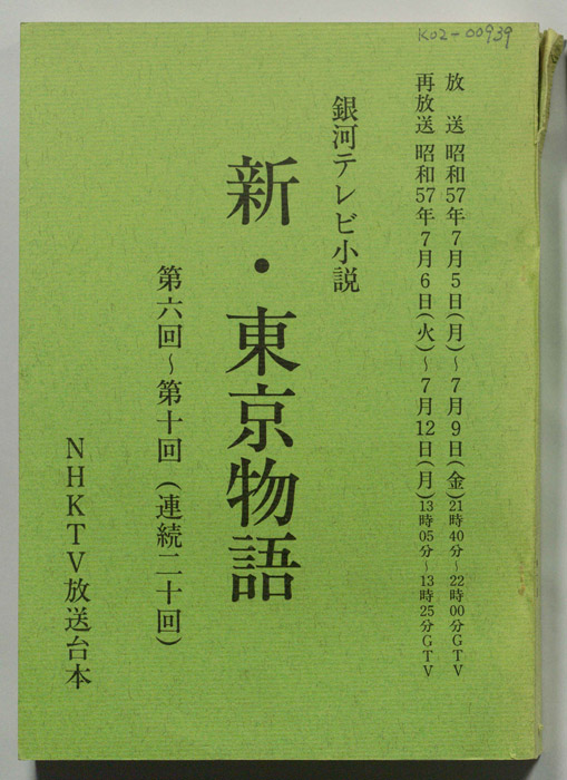 新・東京物語