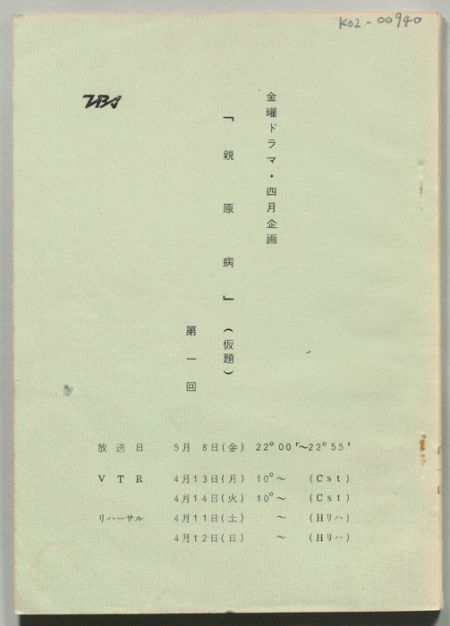 親原病(仮題)