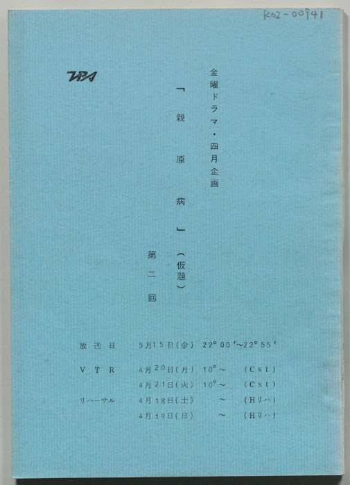 親原病(仮題)