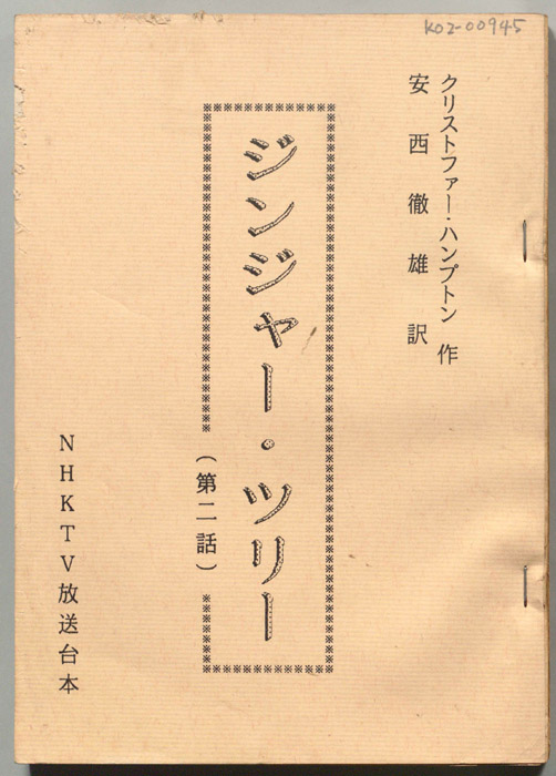 ジンジャー・ツリー