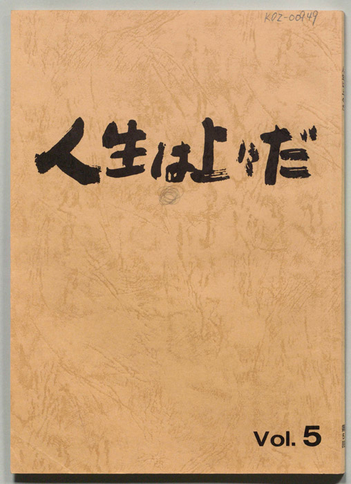 人生は上々だ