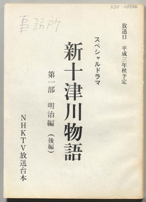 新十津川物語