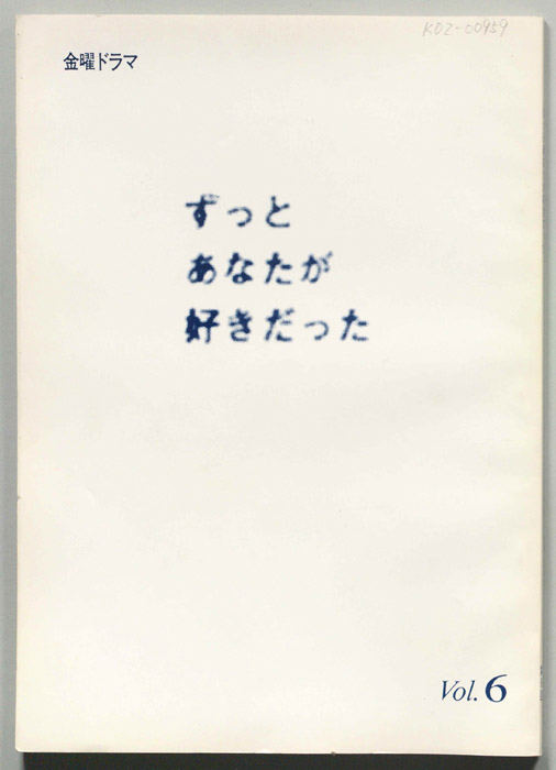 ずっとあなたが好きだった