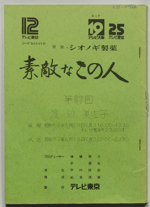 素敵なこの人
