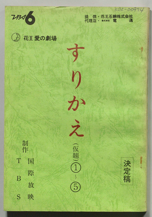 すりかえ(仮題)（決定稿）