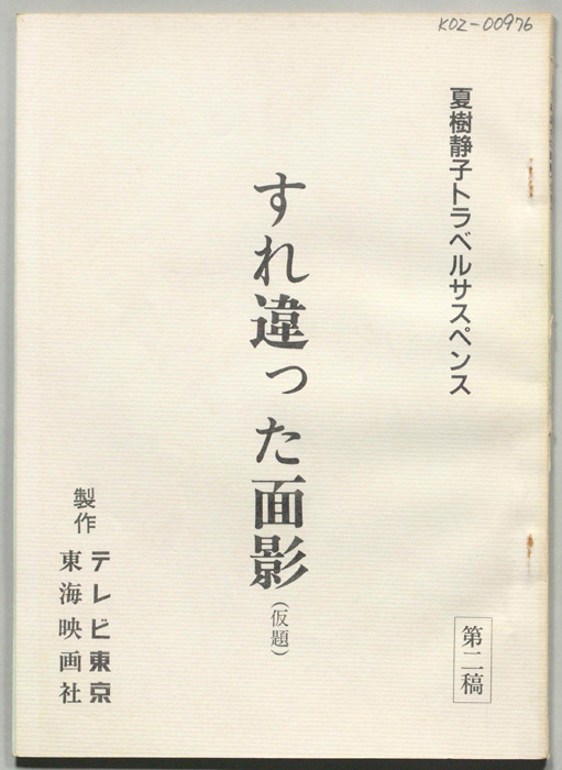 すれ違った面影(仮題)（第二稿）
