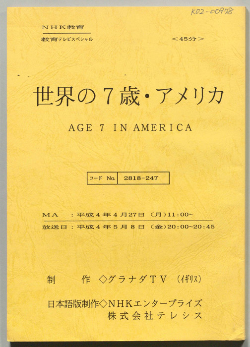 世界の7歳