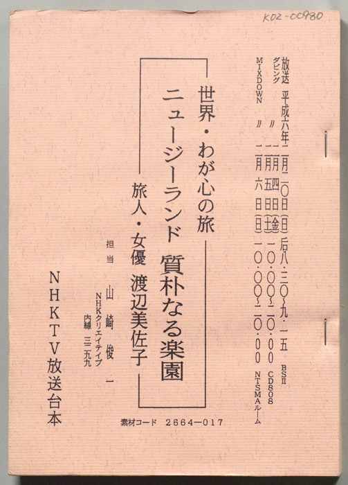 世界・わが心の旅