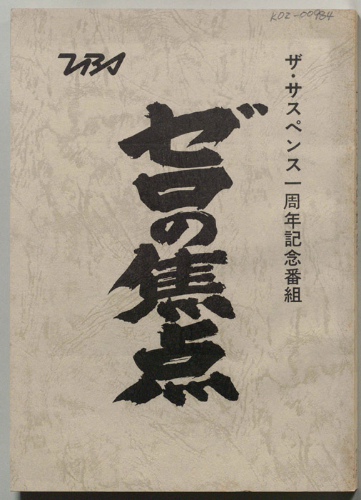 ゼロの焦点