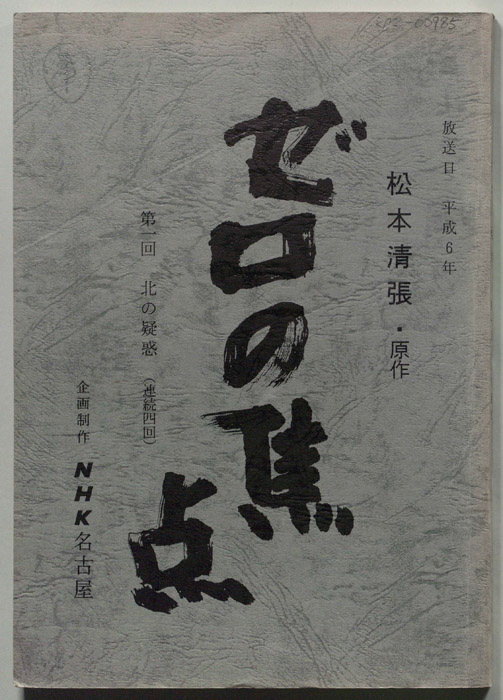 ゼロの焦点