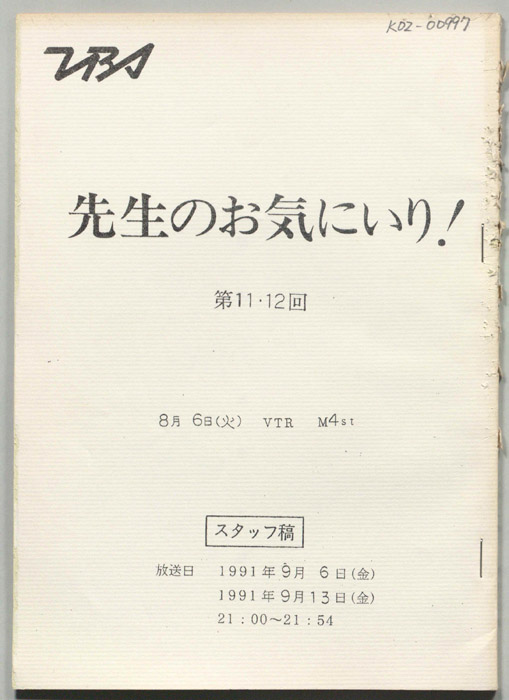 先生のお気に入り！（スタッフ稿）