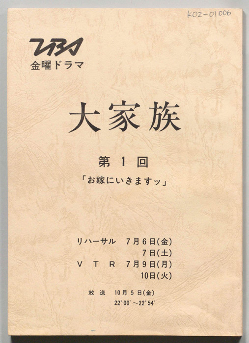 大家族