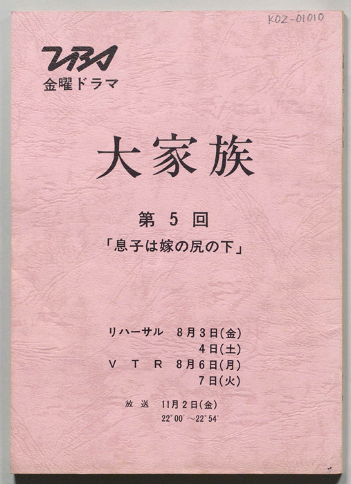 大家族