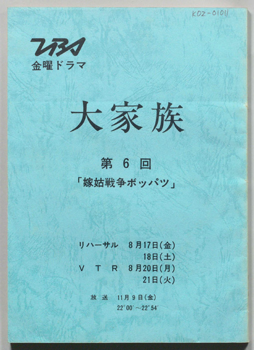 大家族