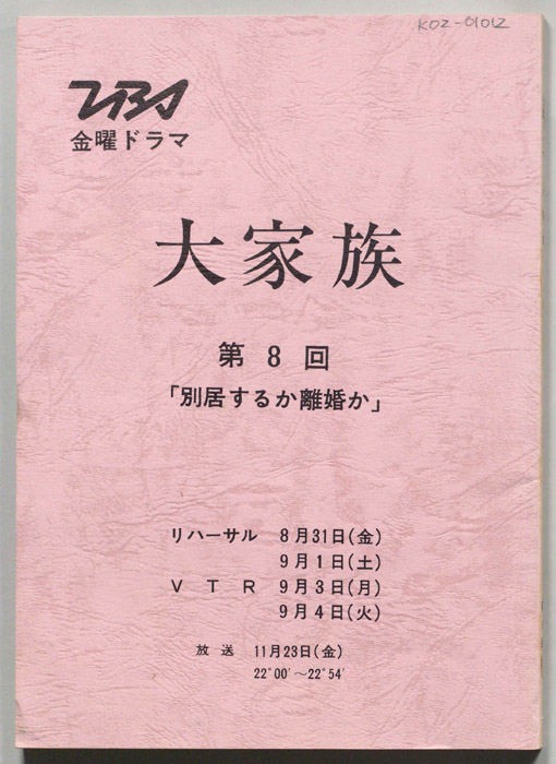 大家族