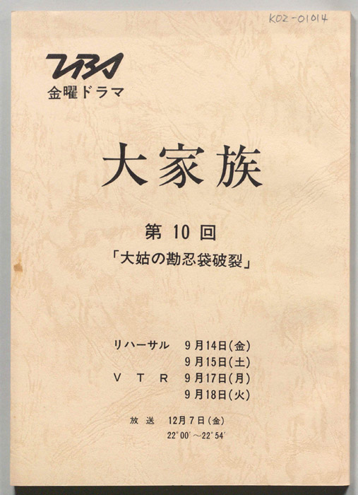 大家族