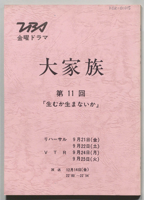 大家族